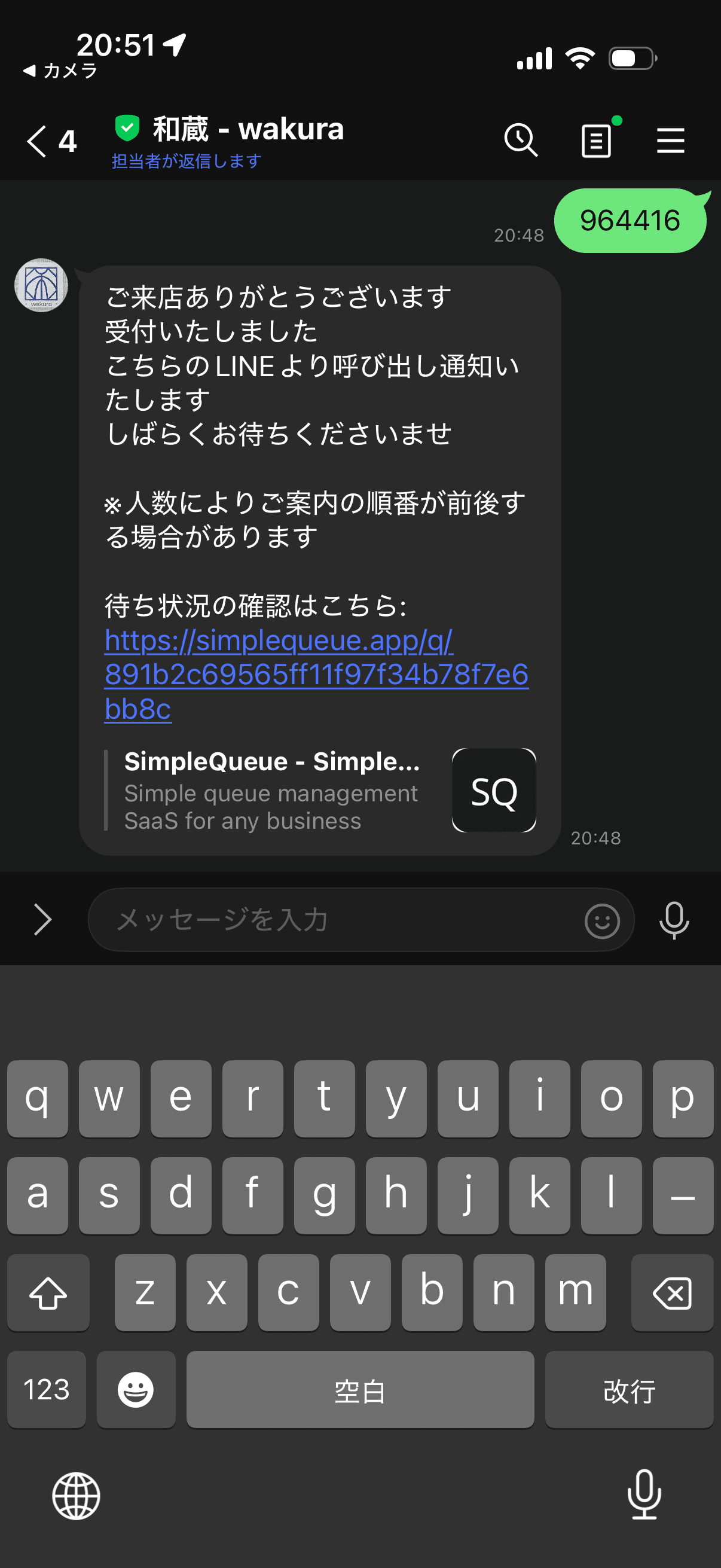 LINEに番号が届く
